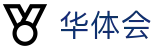 华体会-中国官网首页 - 网页版在线登录